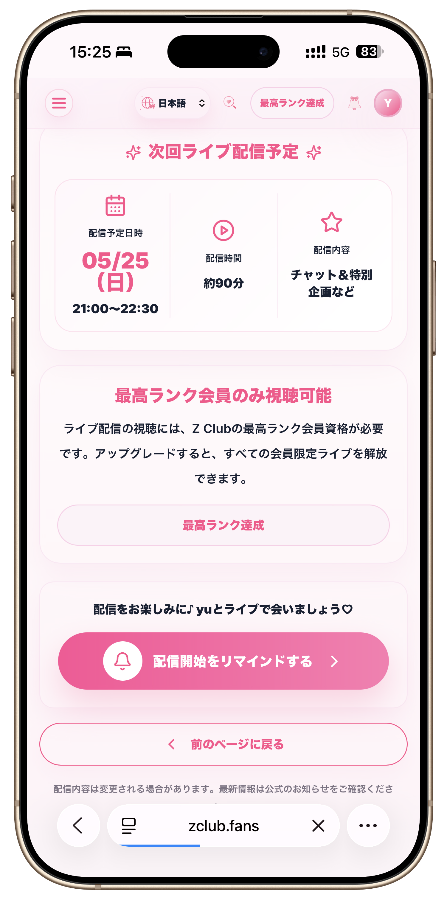 yu6 直播預告:日期、時間、內容與觀看條件